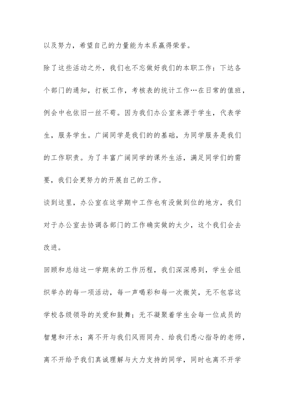 2024年下学期社会工作系办公室工作总结-_第3页