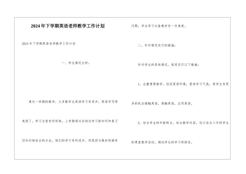 2024年下学期英语老师教学工作计划_第1页