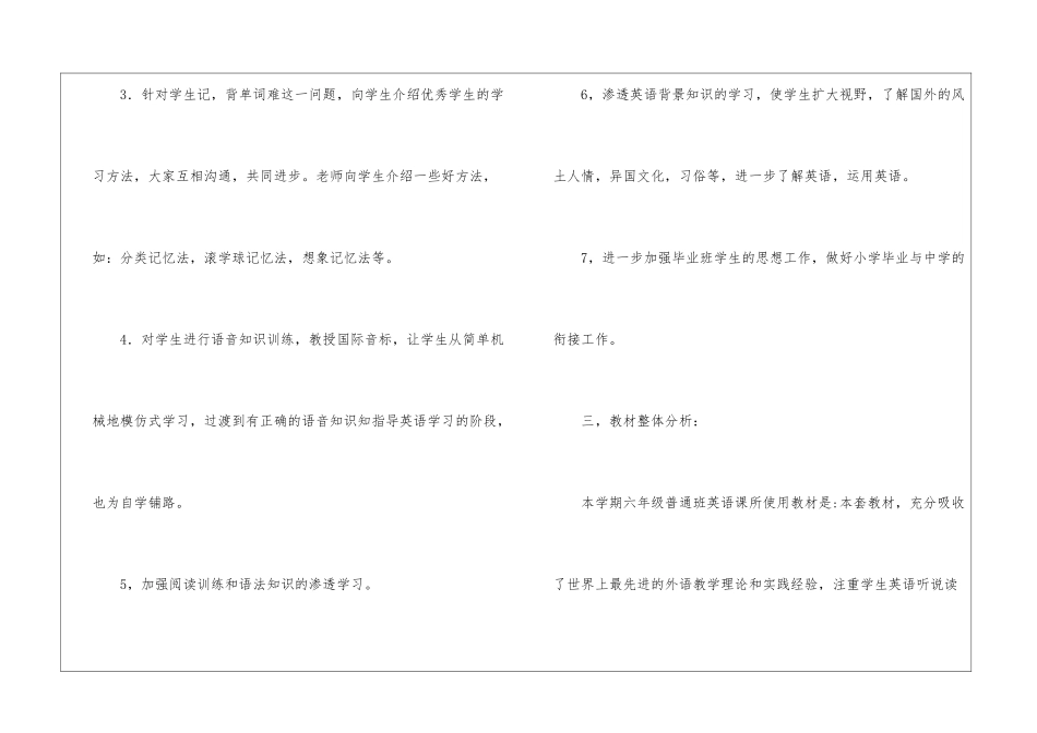 2024年下学期英语老师教学工作计划_第2页
