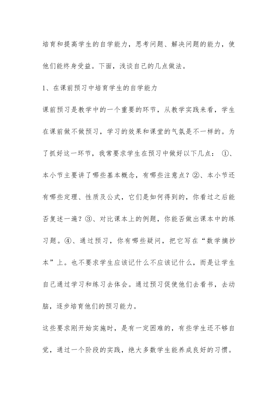 2024年下期高二数学教学工作总结-_第2页