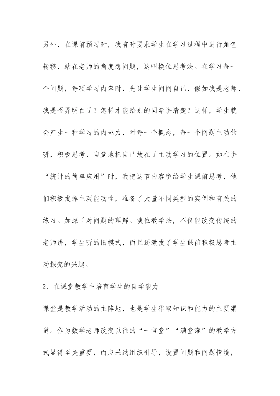 2024年下期高二数学教学工作总结-_第3页