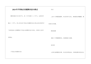 2024年不同地方的霜降风俗与特点