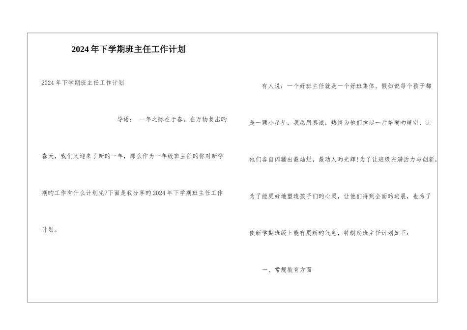 2024年下学期班主任工作计划_第1页