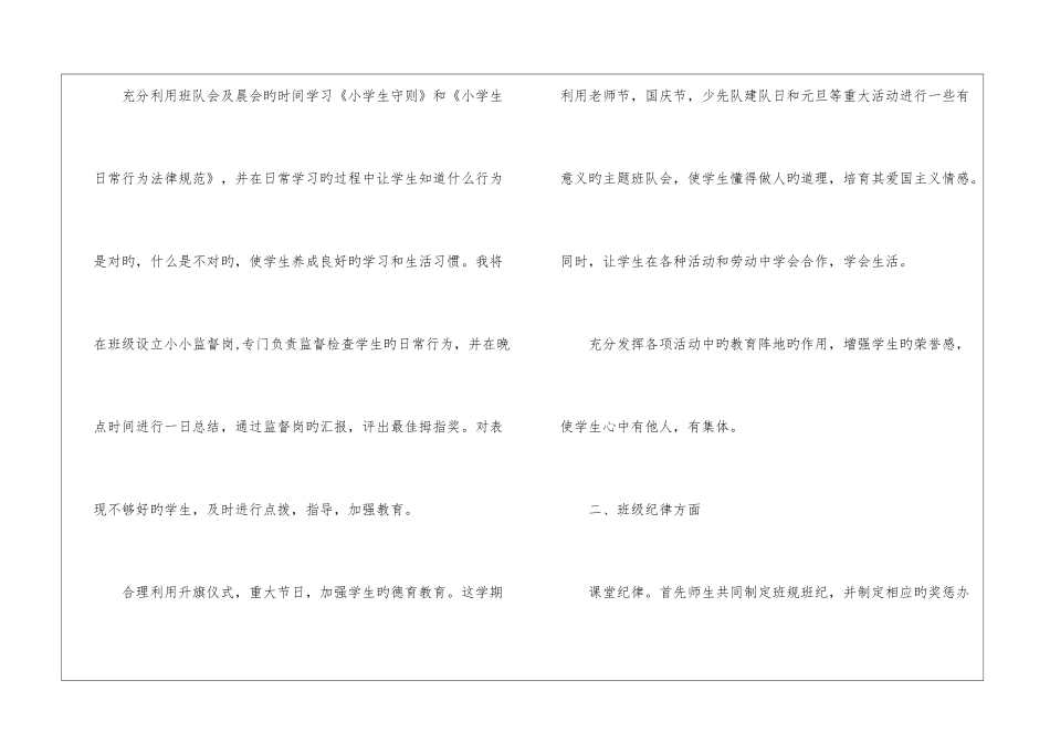 2024年下学期班主任工作计划_第2页
