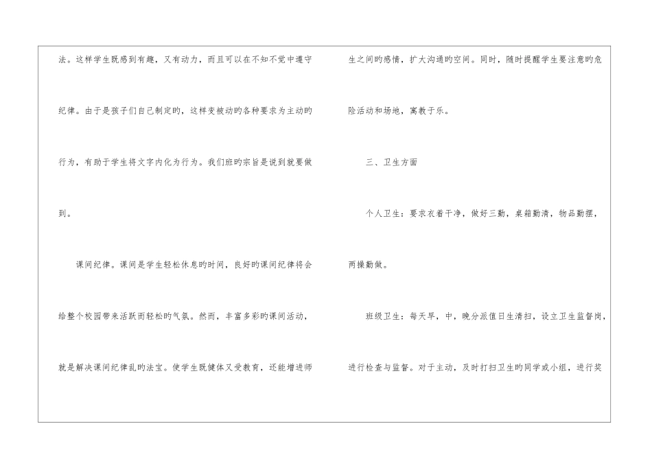 2024年下学期班主任工作计划_第3页