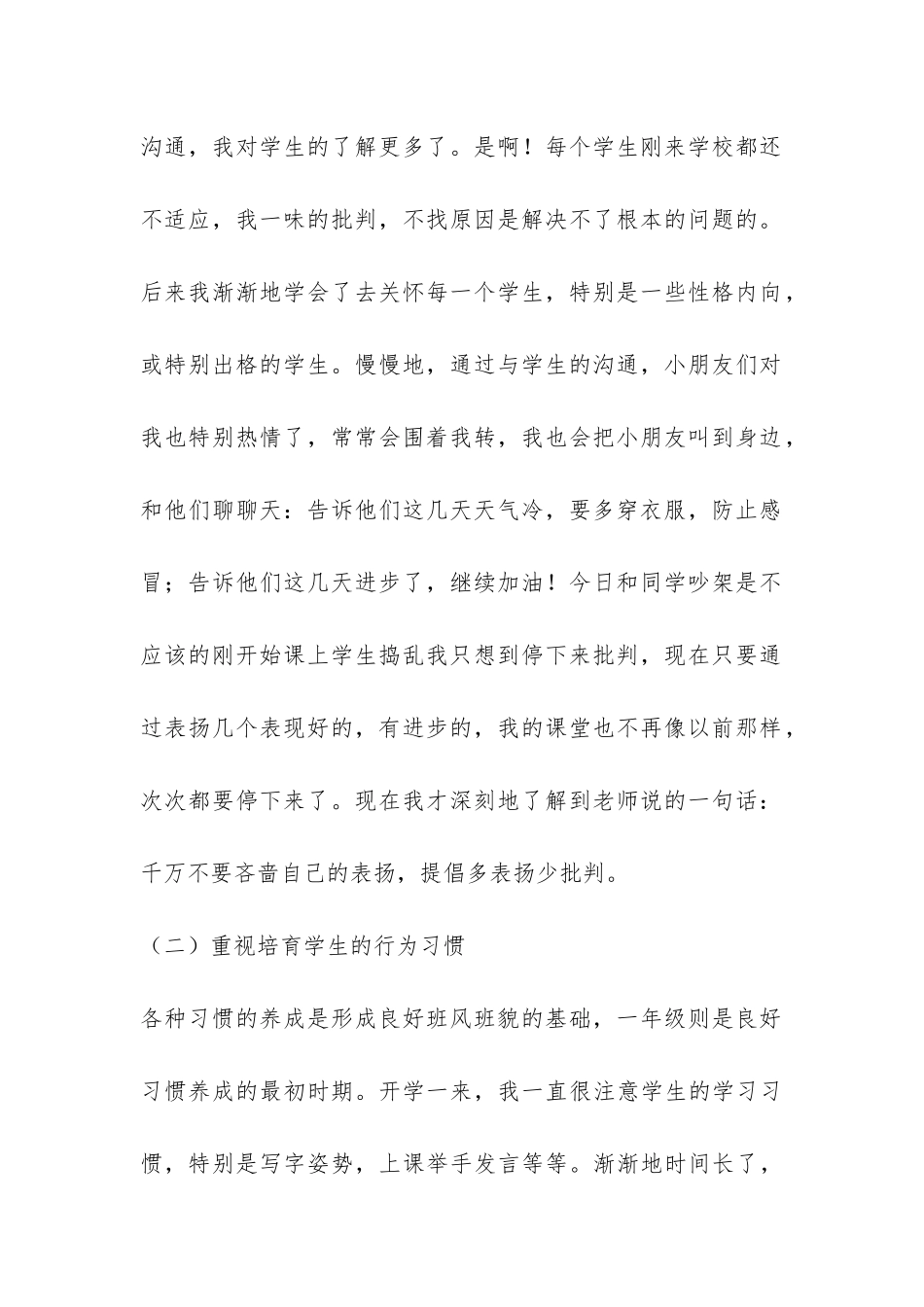 2024年下学期班主任工作总结-_第2页