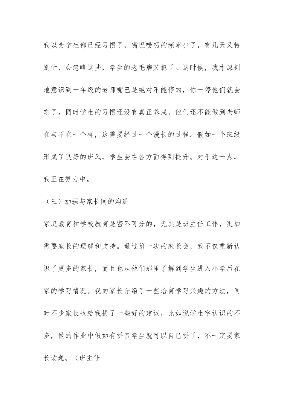 2024年下学期班主任工作总结-_第3页