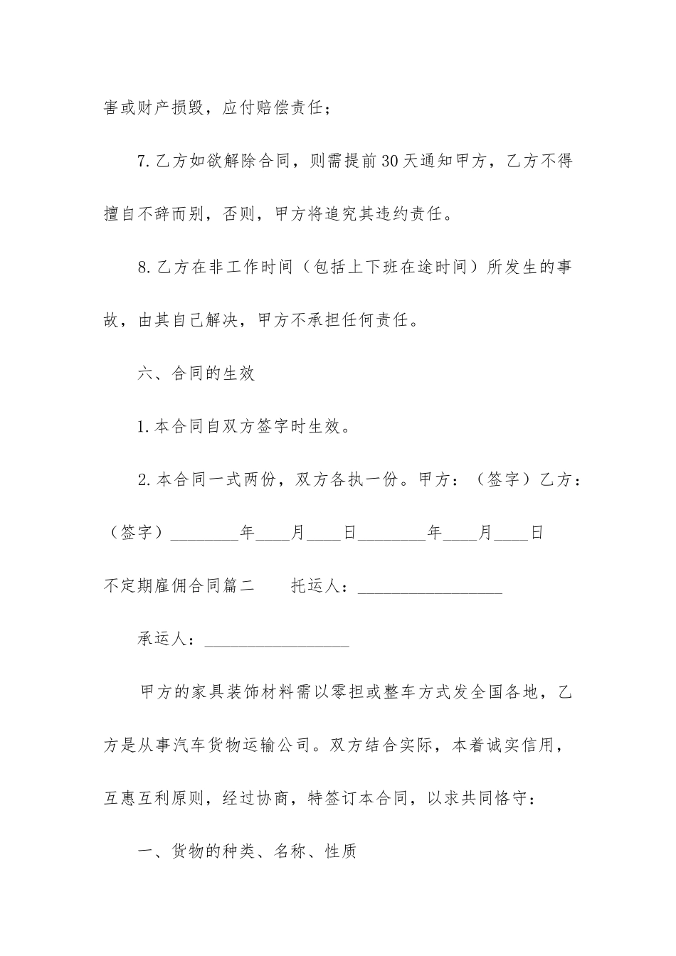 2024年不定期雇佣合同_第3页