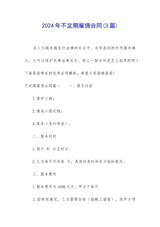 2024年不定期雇佣合同