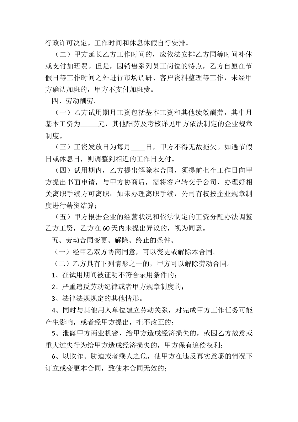 2024年不定期聘用合同的含义_第2页