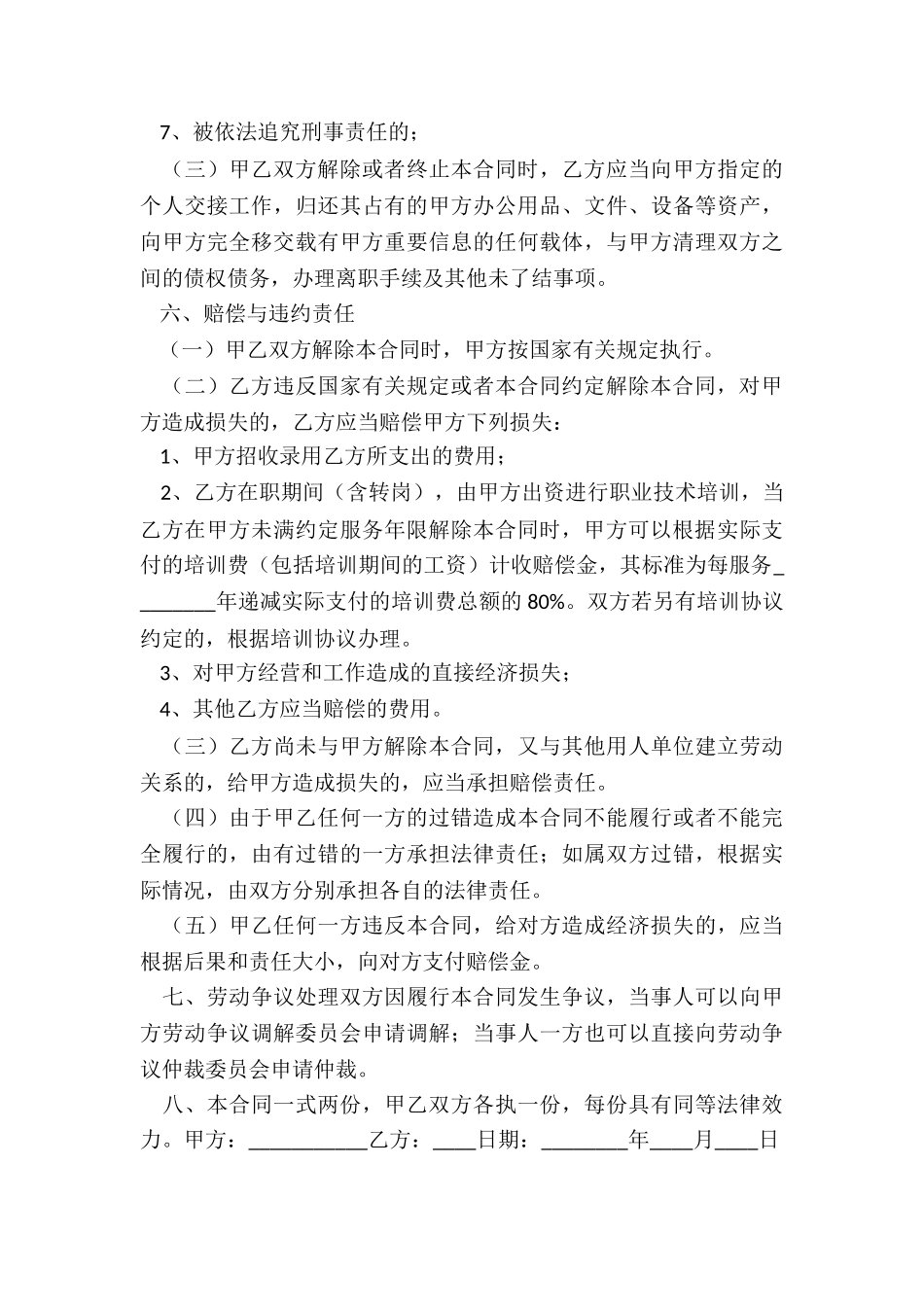 2024年不定期聘用合同的含义_第3页