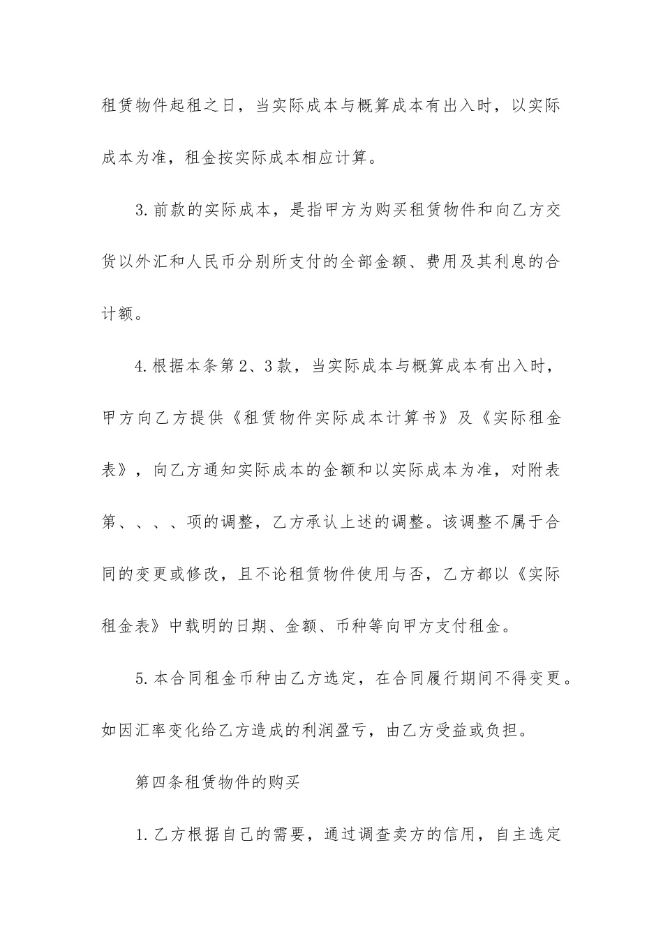 2024年不定期房屋出租合同_第3页