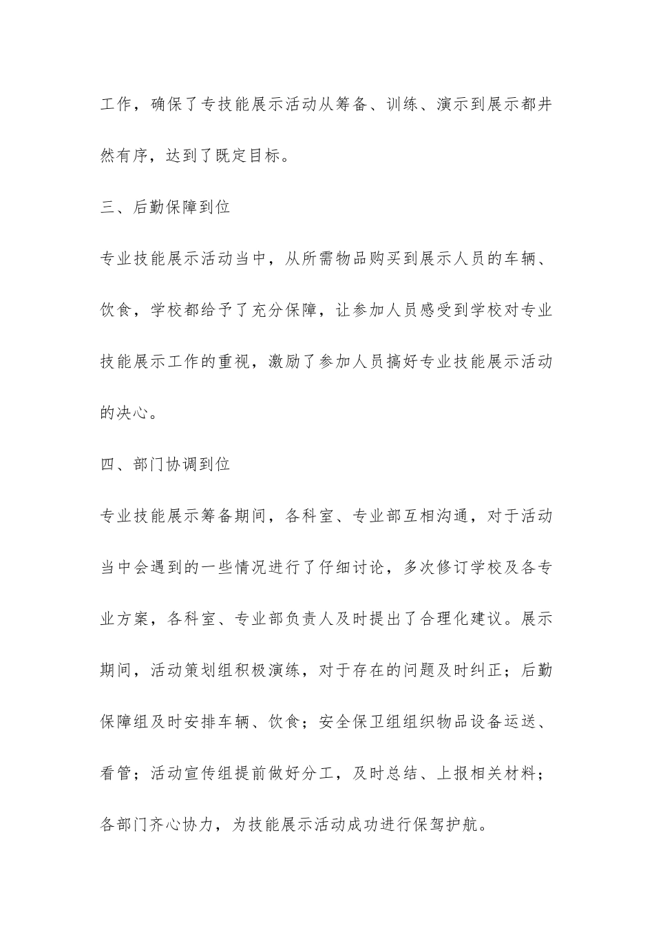 2024年专业技能展示工作总结-_第2页