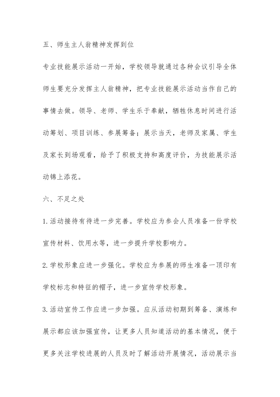 2024年专业技能展示工作总结-_第3页