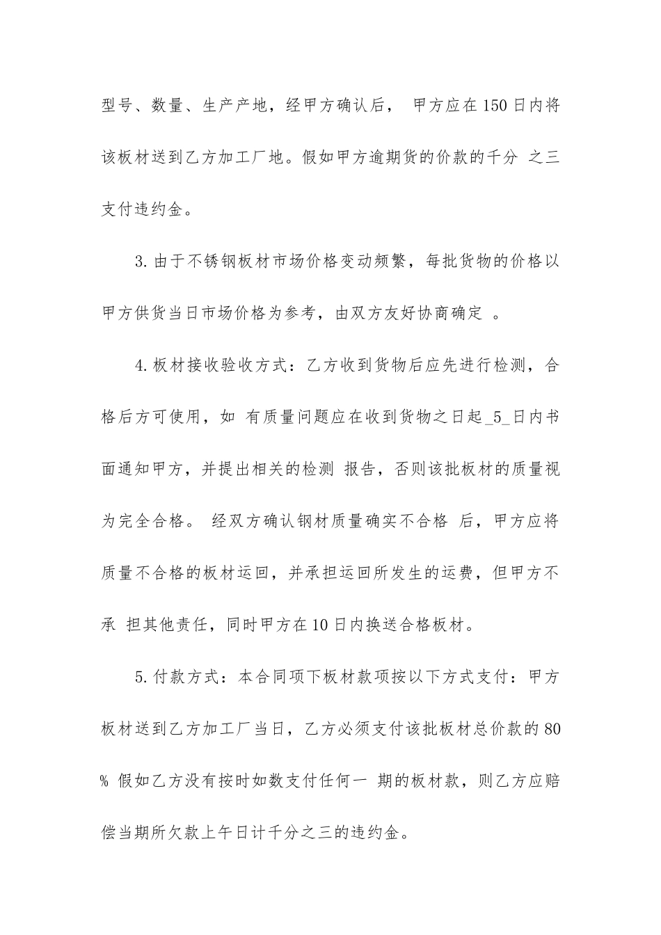 2024年不锈钢材料购销合同书_第2页