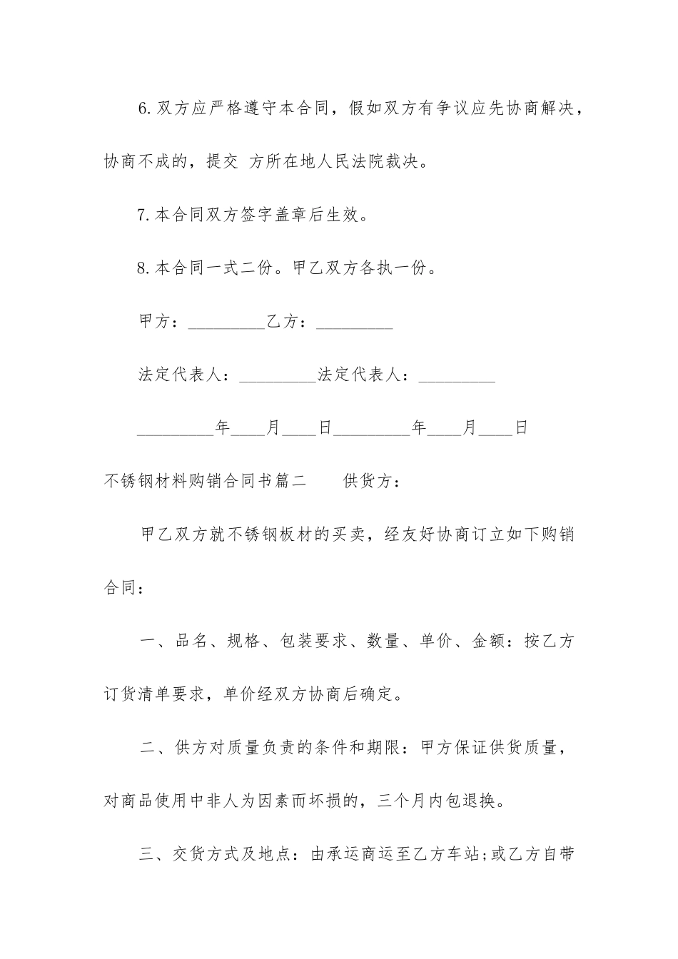 2024年不锈钢材料购销合同书_第3页