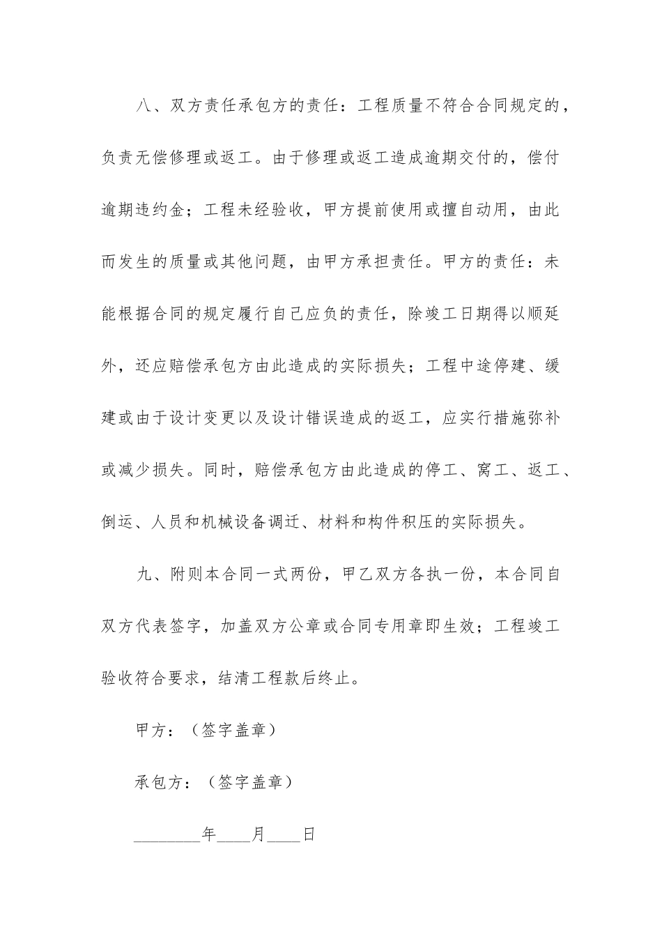 2024年不锈钢工程合同精选12篇-_第3页