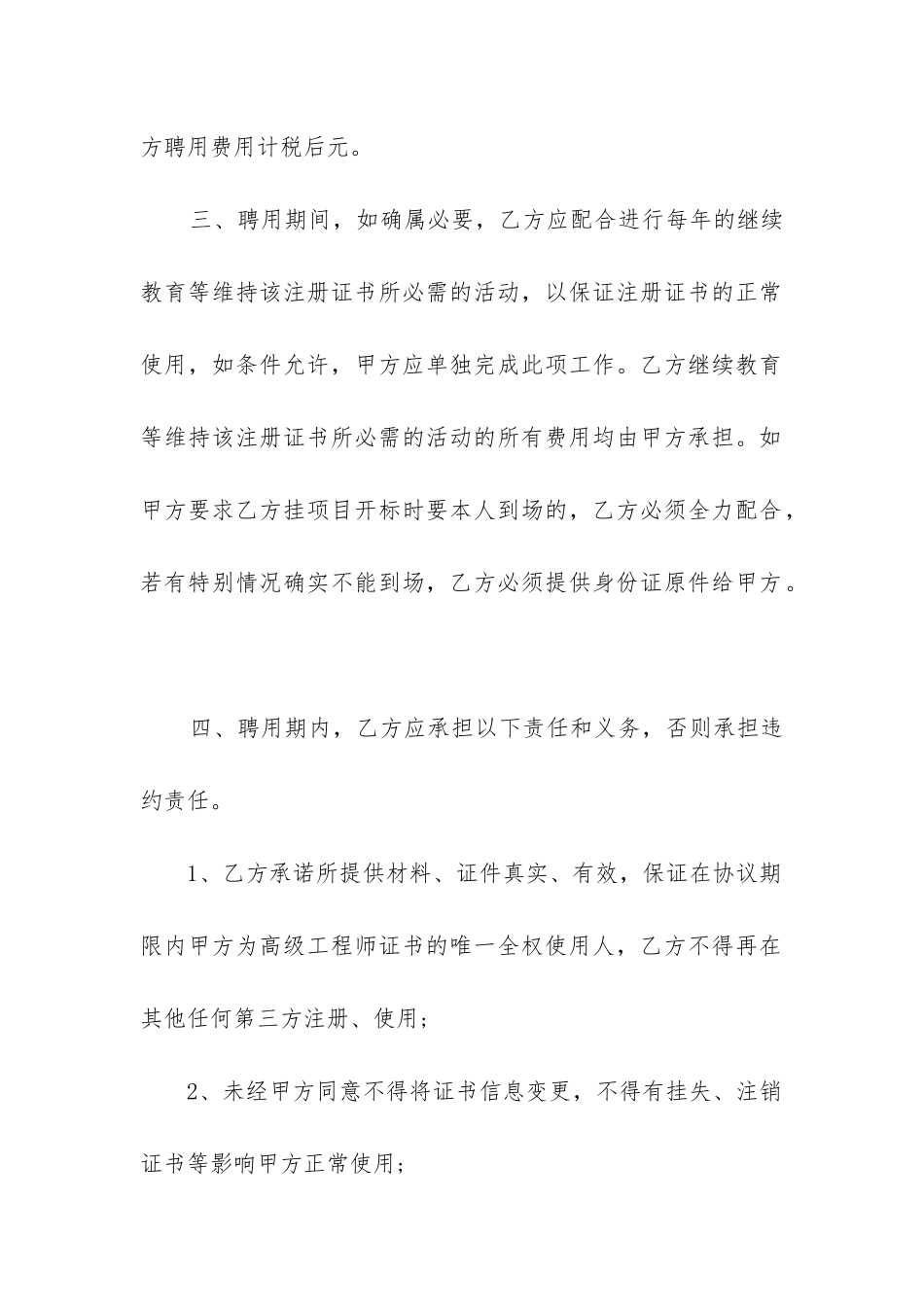 2024年专业高级工程师聘用合同_第2页