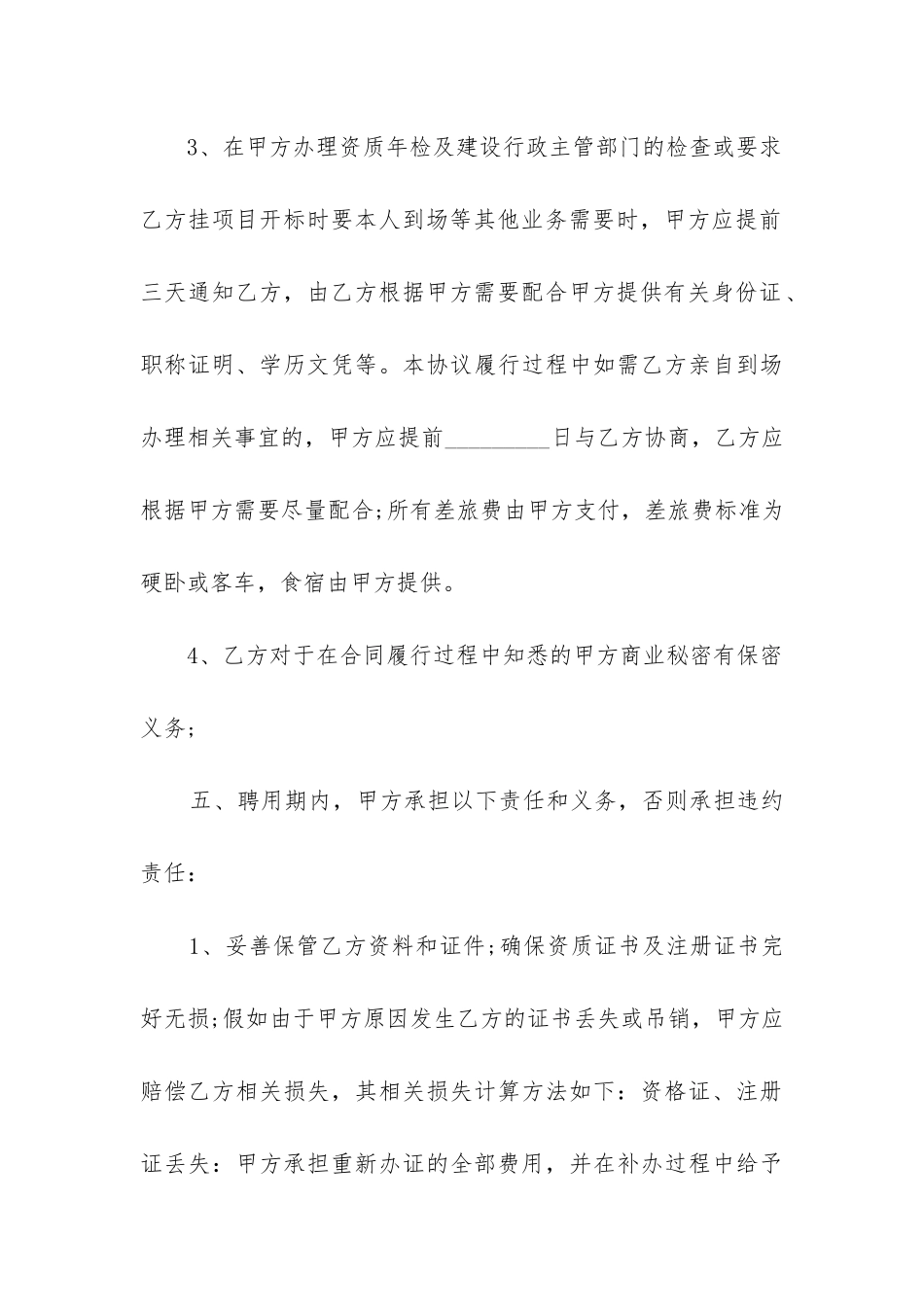 2024年专业高级工程师聘用合同_第3页