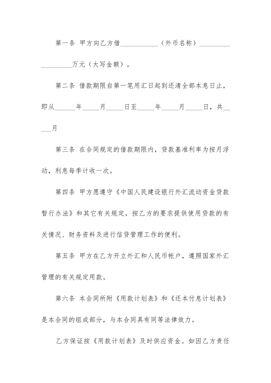 2024年与银行签订远期外汇合同_第2页