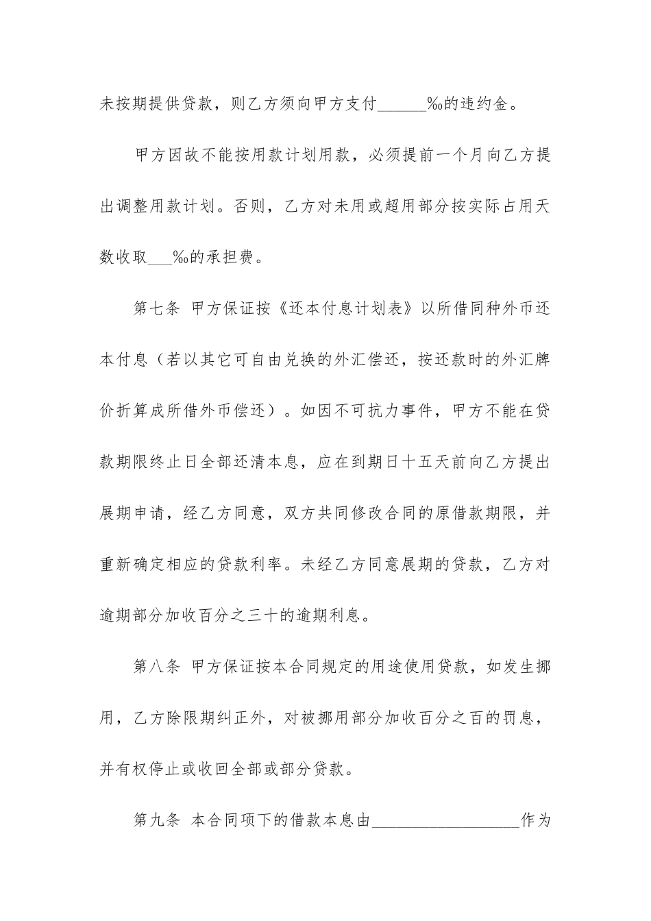 2024年与银行签订远期外汇合同_第3页