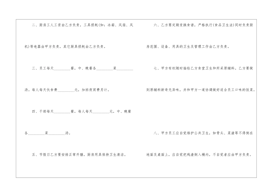 2024年专业食堂承包合同_第2页