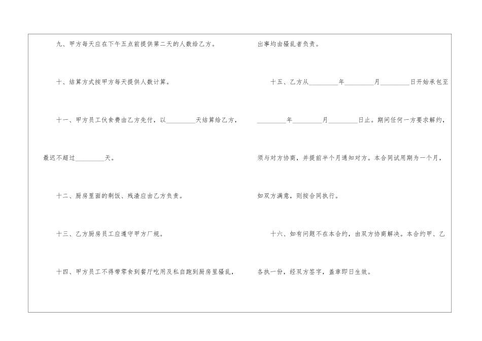 2024年专业食堂承包合同_第3页