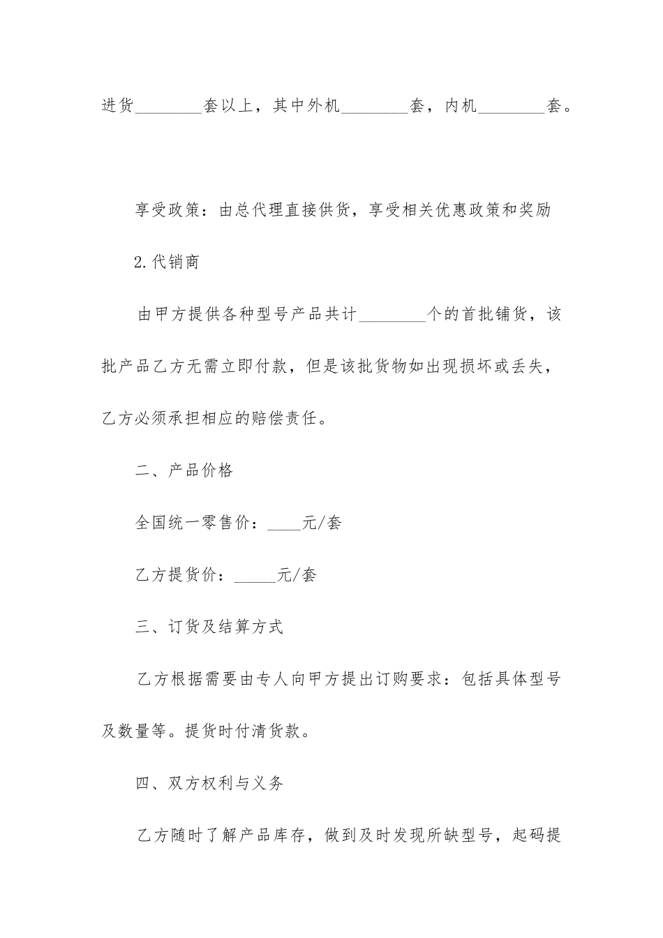 2024年专利产品产品销售合同书_第2页