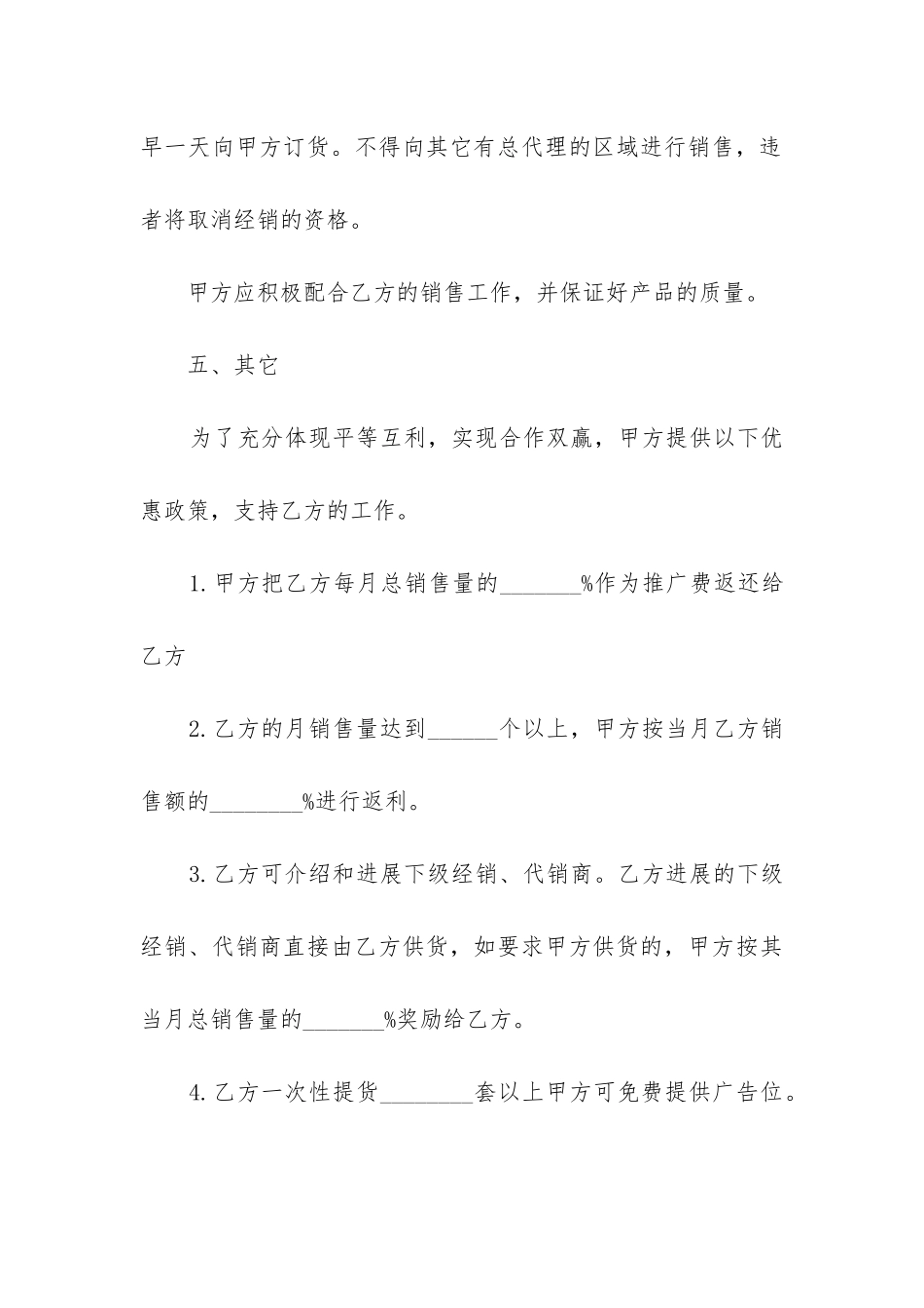 2024年专利产品产品销售合同书_第3页