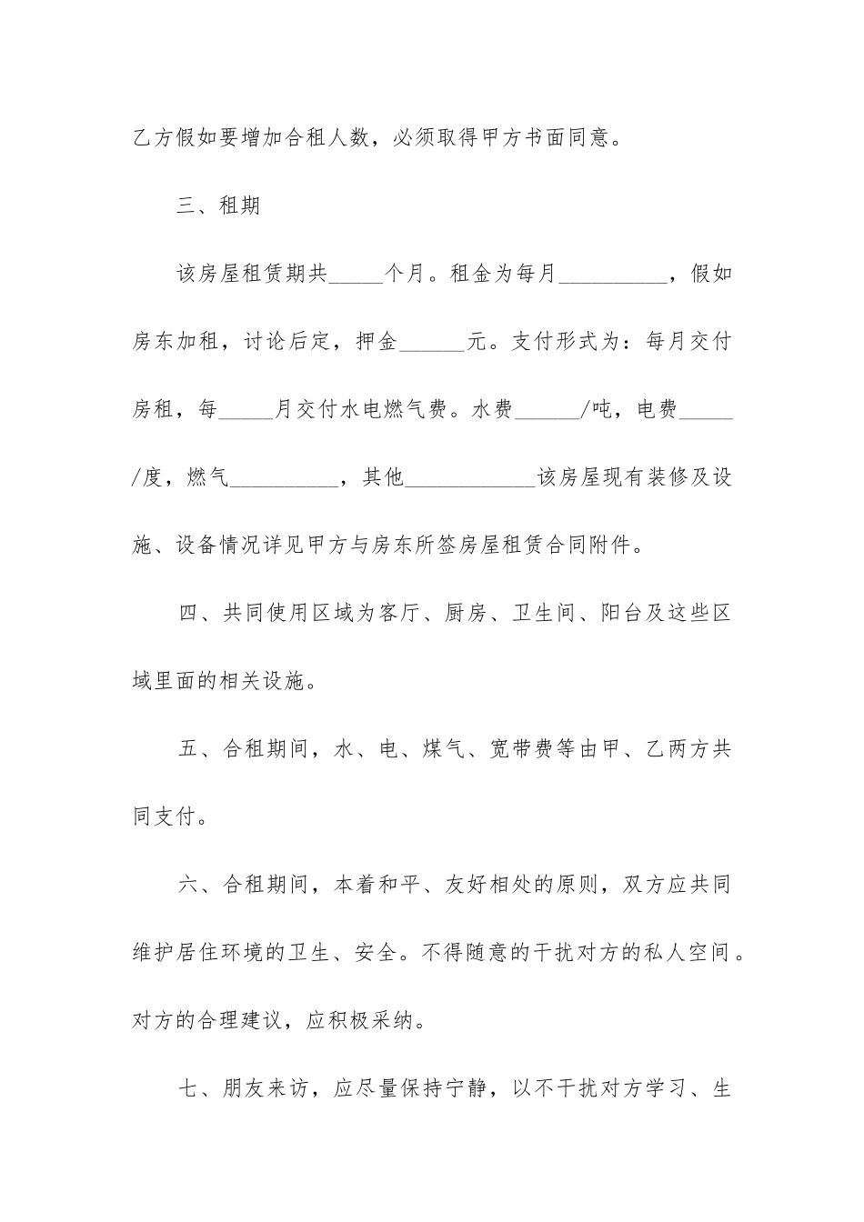 2024年与二房东租房合同_第2页