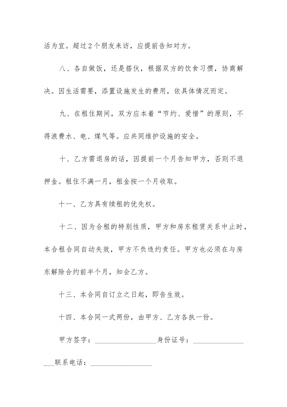 2024年与二房东租房合同_第3页