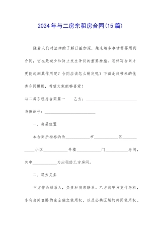 2024年与二房东租房合同