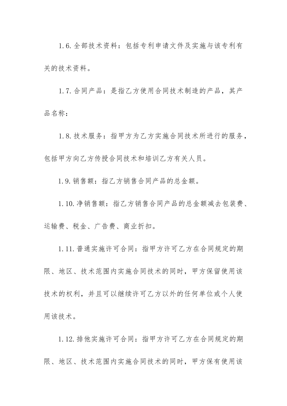 2024年专利实施许可合同(十一篇)_第3页