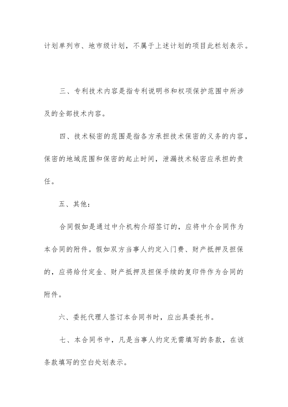 2024年专利实施许可合同_第3页