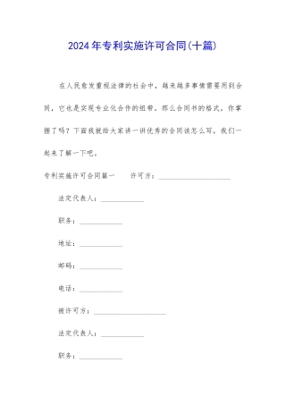 2024年专利实施许可合同