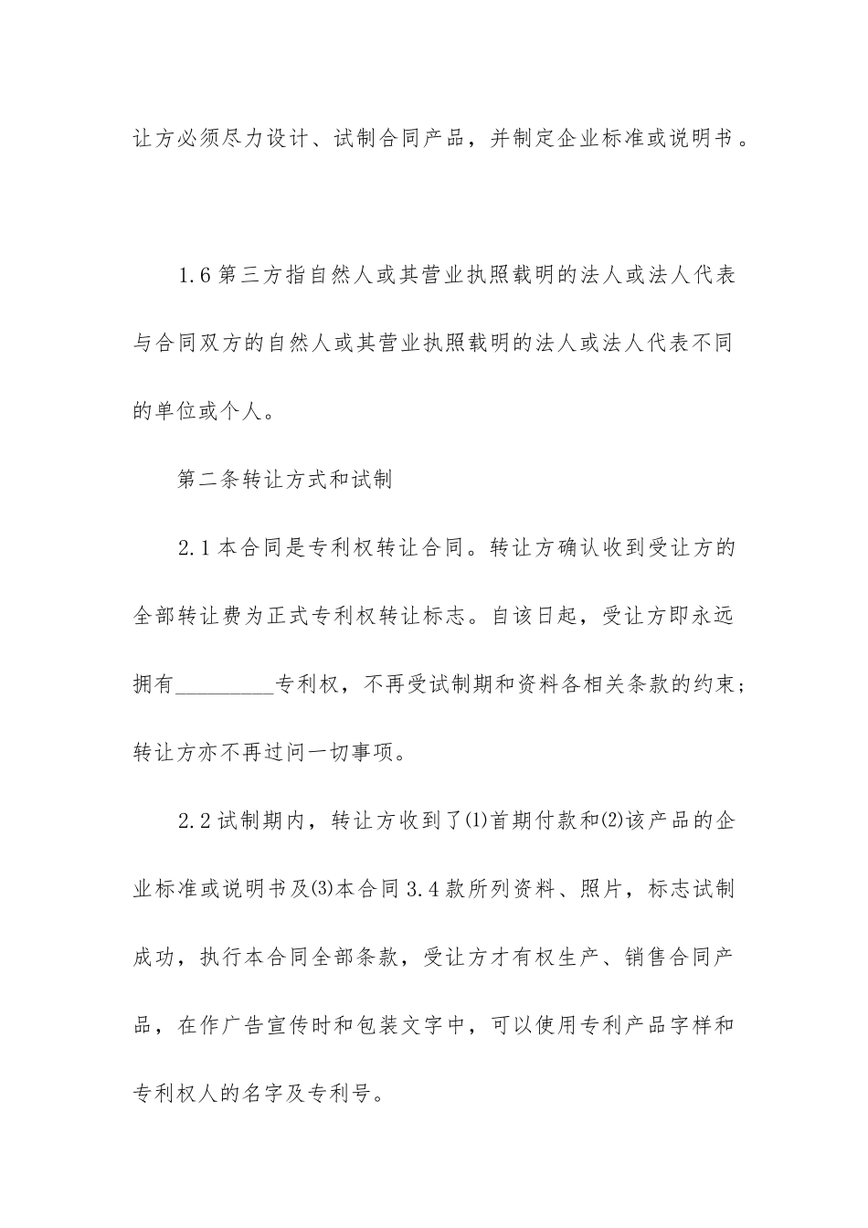 2024年专利权转让合同_第3页