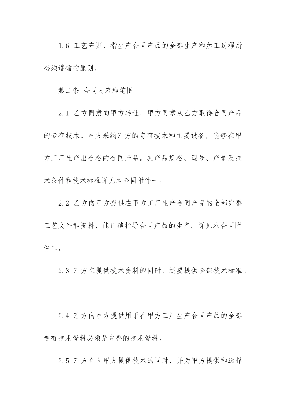 2024年专利技术引进合同_第3页