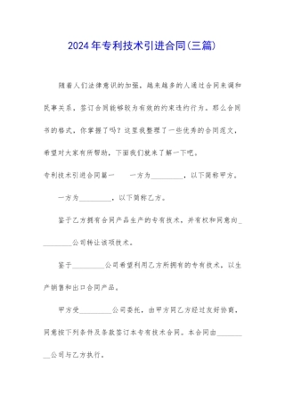 2024年专利技术引进合同