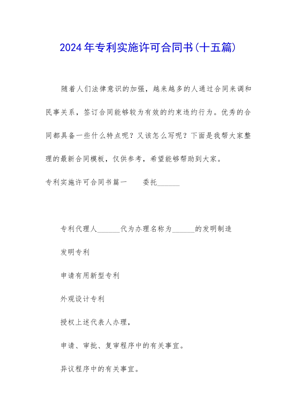 2024年专利实施许可合同书_第1页