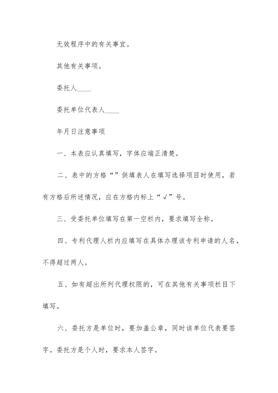 2024年专利实施许可合同书_第2页