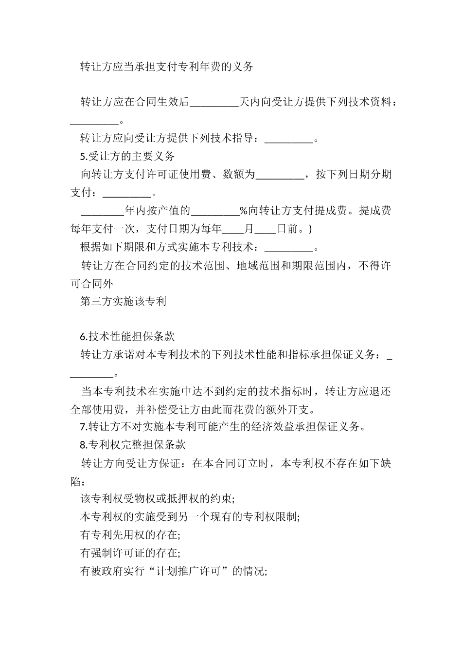 2024年专利申请权转让合同_第2页