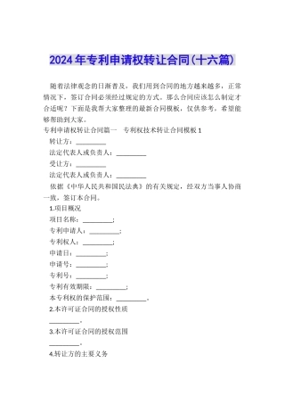 2024年专利申请权转让合同