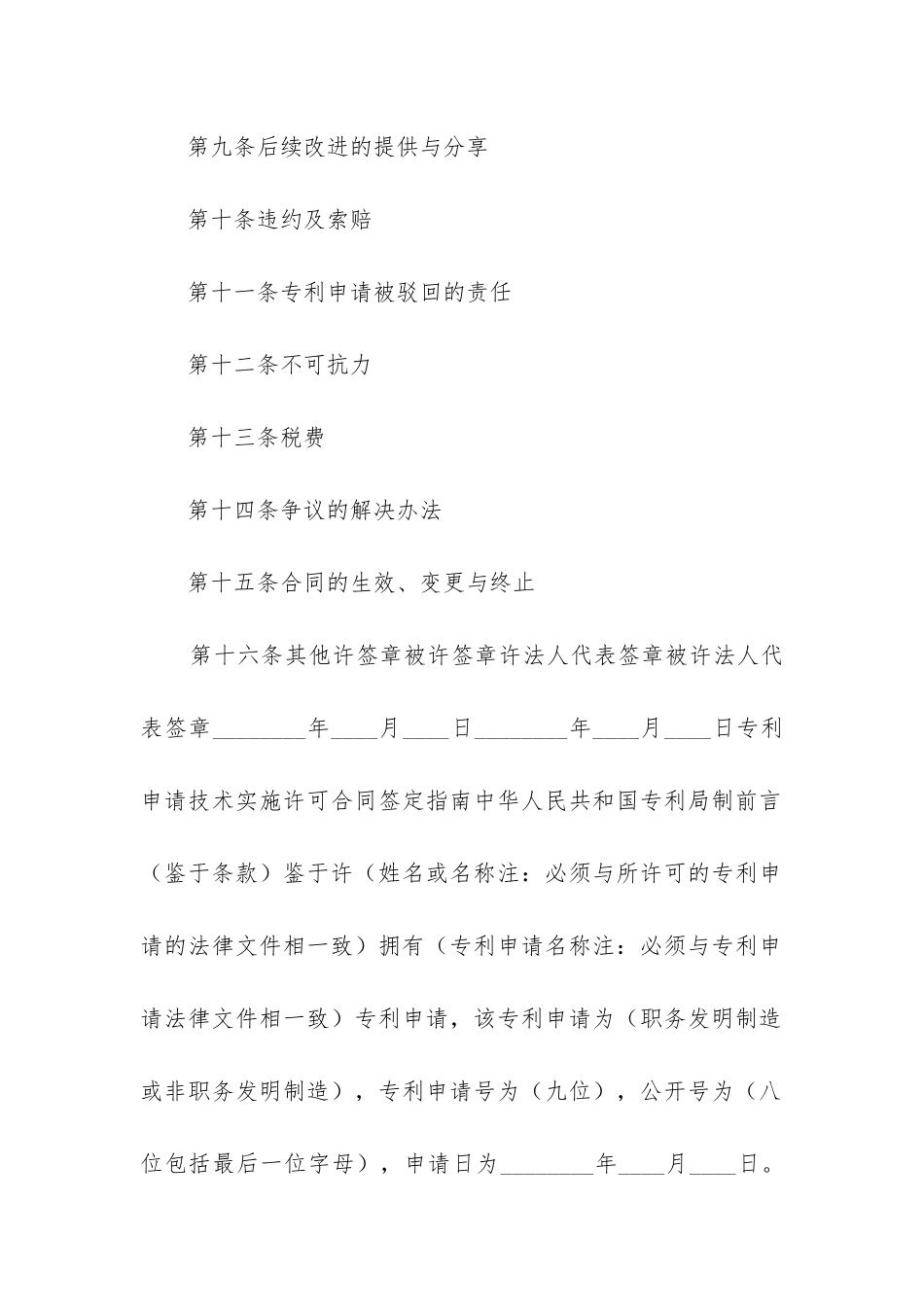 2024年专利申请技术实施许可合同_第2页