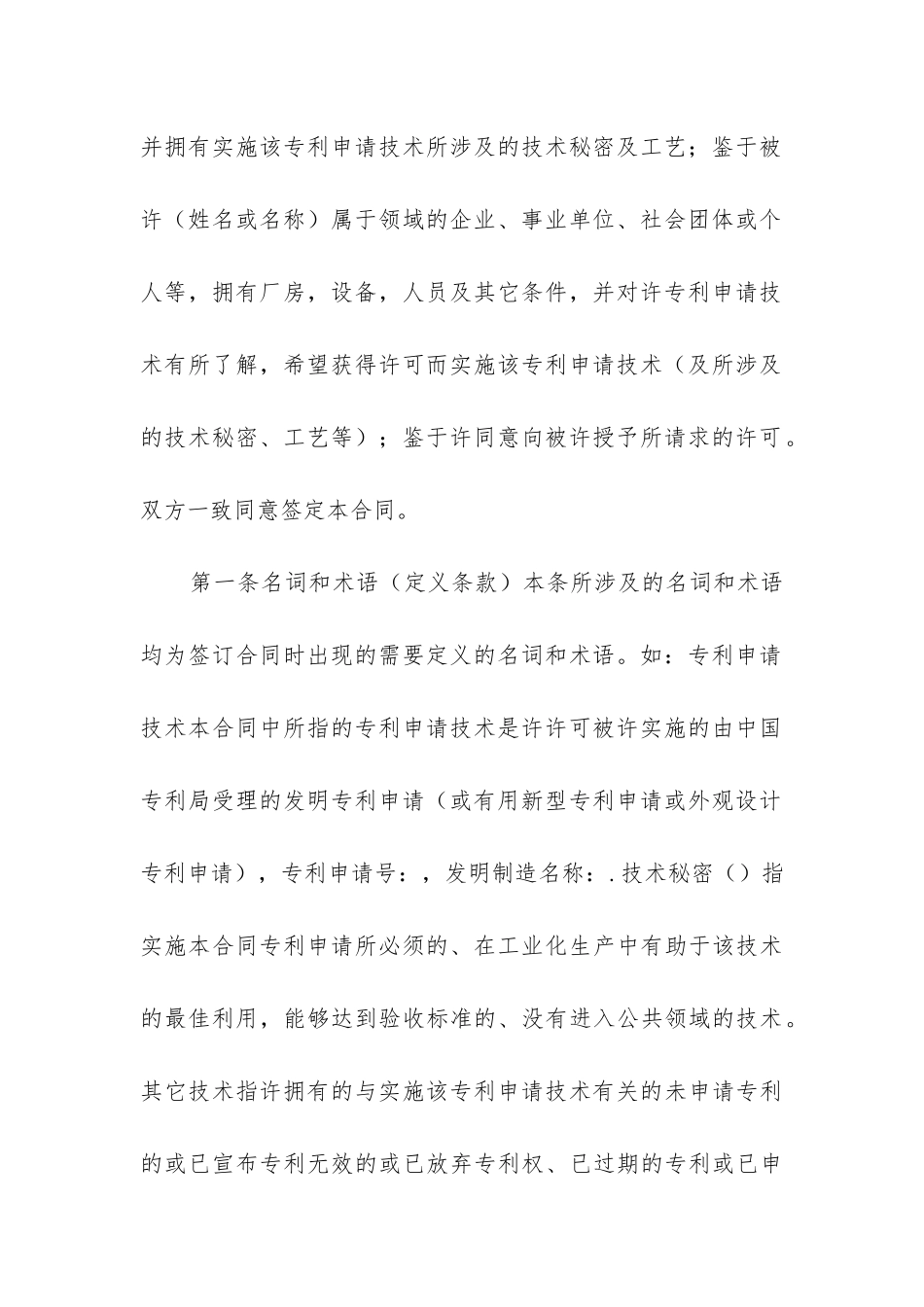 2024年专利申请技术实施许可合同_第3页
