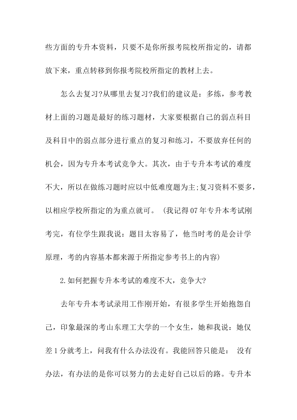 2024年专升本复习计划_第2页