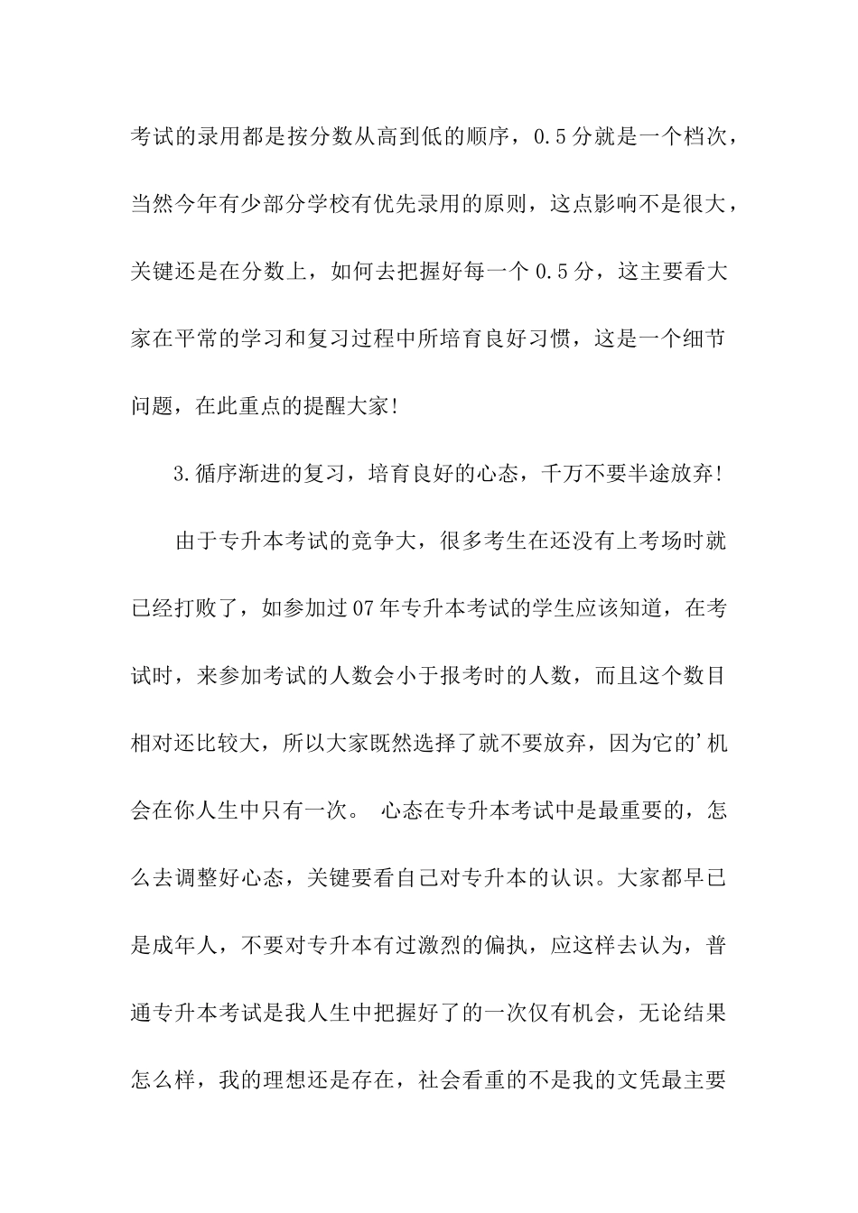 2024年专升本复习计划_第3页