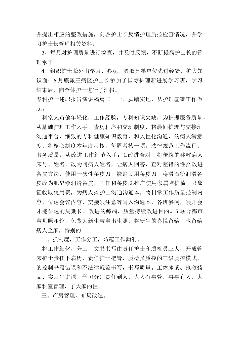 2024年专科护士述职报告演讲稿_第2页