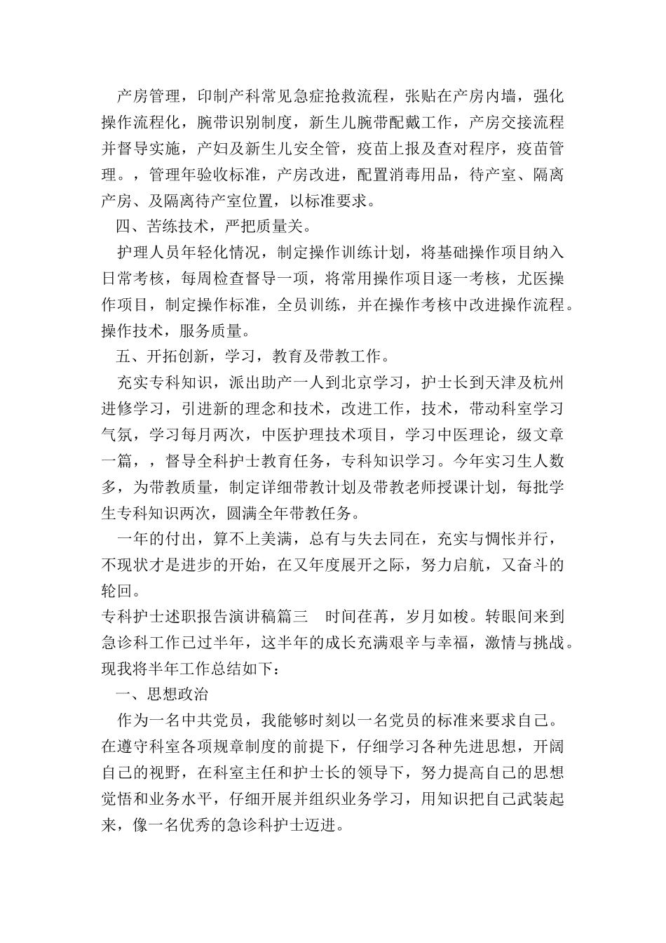 2024年专科护士述职报告演讲稿_第3页