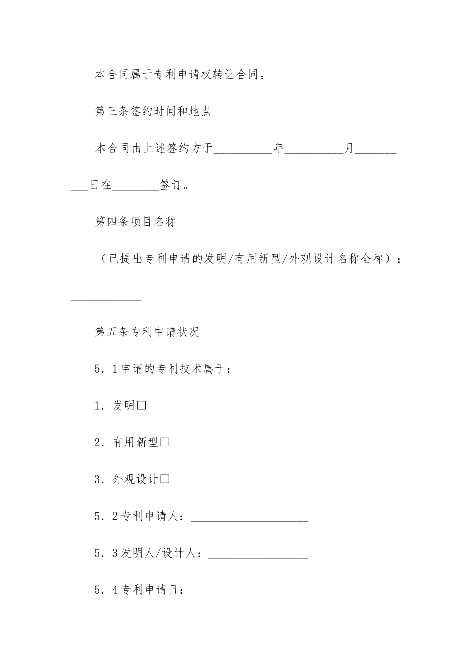 2024年专利申请权转让合同纠纷_第2页