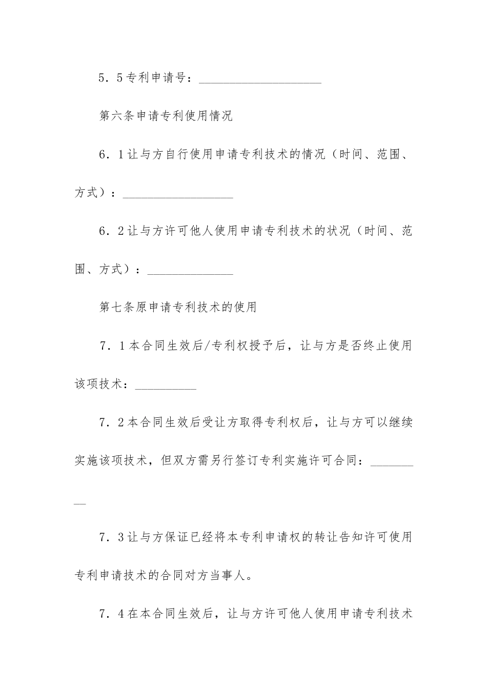 2024年专利申请权转让合同纠纷_第3页